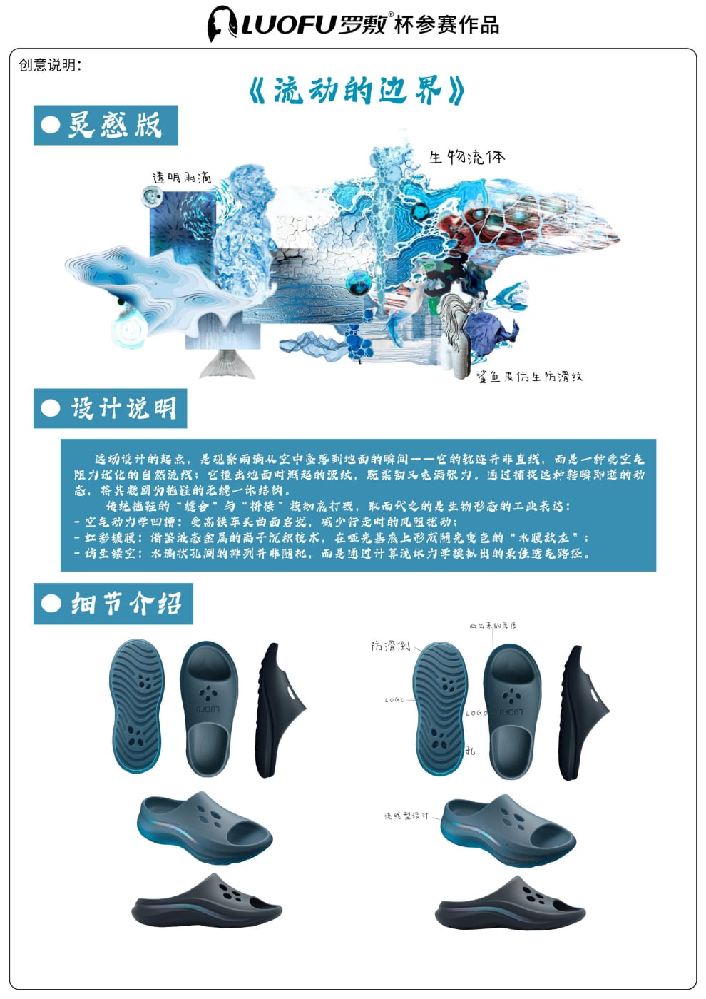 《流动的边界》(“罗敷杯”评审作品)