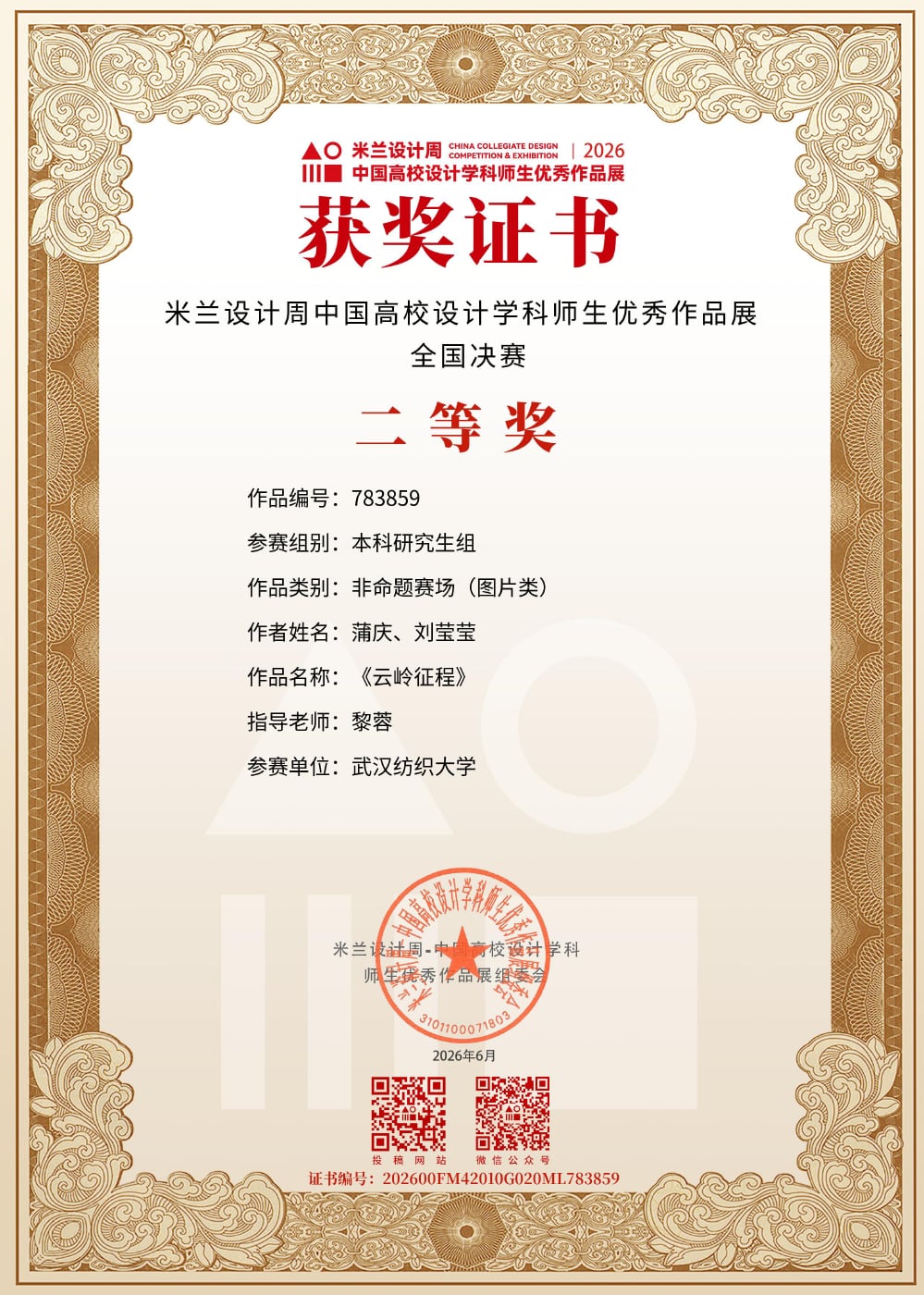一等奖获奖证书