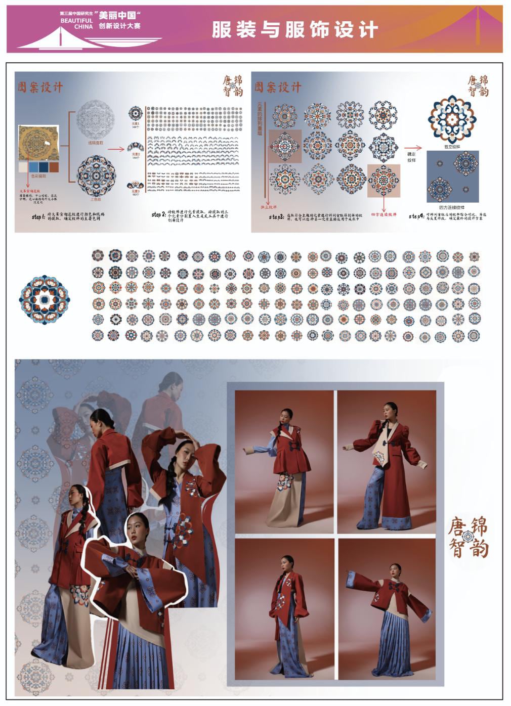 瑶绣盛典 · 系列版面