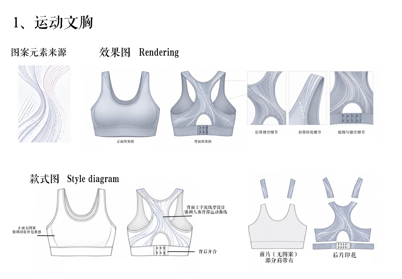 运动文胸 (1) · Sports Bra