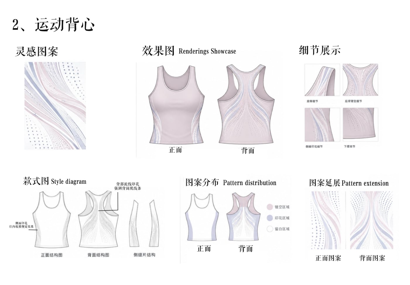 运动文胸 (2) · Sports Bra