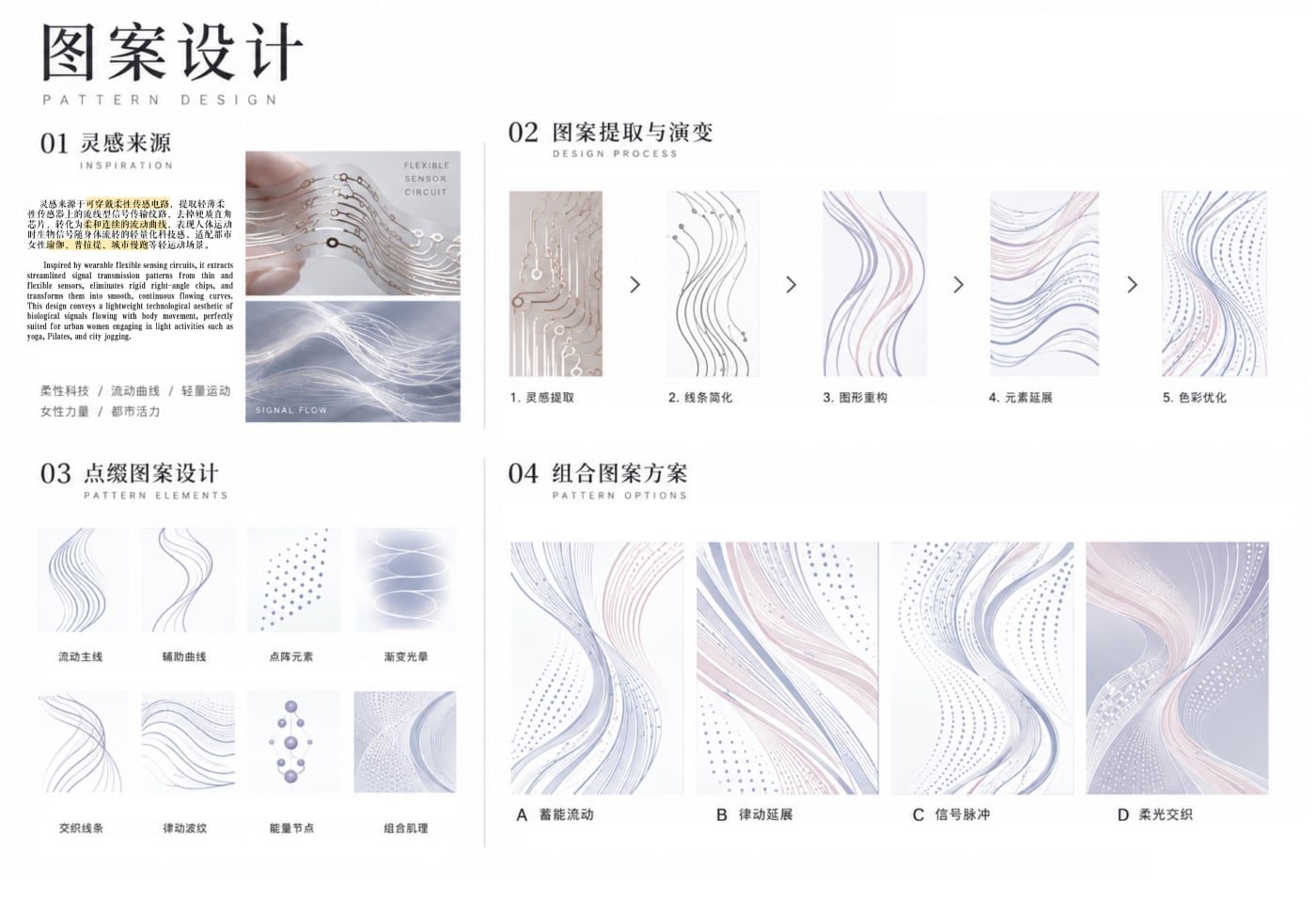 图案设计 · Pattern Design